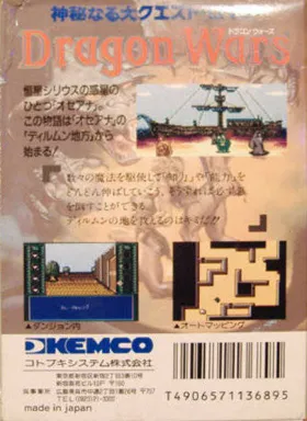 Dragon Wars (Japan) box cover back